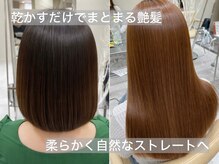 思わず触れたくなる艶髪へ/クセ・ダメージを見極めた髪質改善で柔らかく扱いやすい髪に［戸塚/髪質改善］