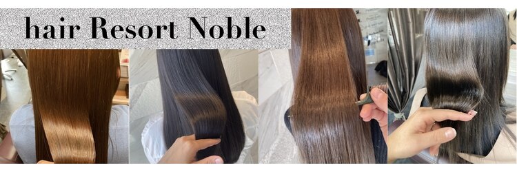 ヘアーリゾートノーブル(Hair Resort Noble)のサロンヘッダー