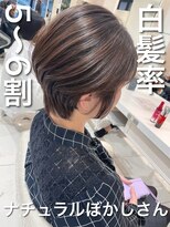 アッシュ 武蔵小金井店(Ash) ＼白髪率5～6割×ナチュラルぼかしさん／