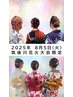 【電話予約限定】お任せヘアセット×浴衣着付け【￥9500→￥8000】