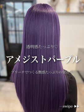 リアン 本厚木(LIAN) 透明感寒色カラー ブリーチダブルカラーアメジストパープル