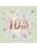 『期間限定♪当店初めての方限定』￥8000以上のメニューが10%OFF