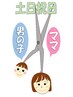 土日祝日【親子で】ママ(カット、シャンプー)+男の子カットのみ¥6100