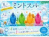 《夏限定☆ミントスパ》カット+ミントスパ+お持ち帰りシャンプー付き ¥9350