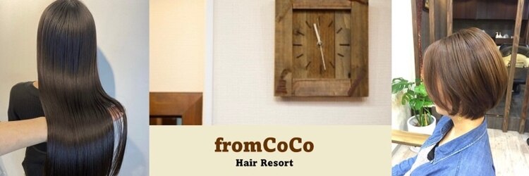 ヘアリゾート フロム ココ(HairResort fromCoCo)のサロンヘッダー