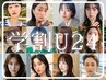 【yuna指名限定】学割U24 カット＋透明感カラー￥12980→￥9900
