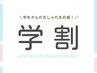 【学割U24｜平日のみ】カット＋シャンプー