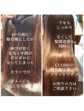 クオーレ(CUORE) 酸性縮毛矯正
