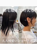 ロミー 本厚木(ROMMY.)&nbsp;20代～50代☆丸みくびれヘア縮毛矯正ショートボブ暗めカラー