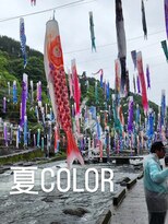 シャルシェ(Chercher) 夏COLOR