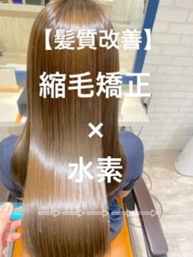 シャルマン 六町(CHARMANT) 髪質改善☆縮毛矯正×水素トリートメント