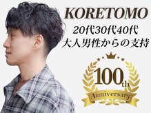 コレトモ(KORETOMO)