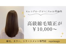 エキマーゴ(equimago)