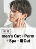 メンズ｜メンズカット+パーマ+クレンジングスパ+眉カット(30%OFF)￥14,300→