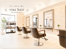 ヴィアスヘアー(vias hair)