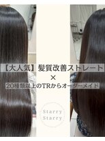 スターリースターリー(Starry Starry)&nbsp;髪質改善