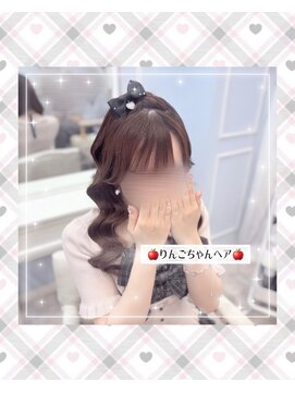 新宿コットン(cotton hair) りんごちゃんヘア
