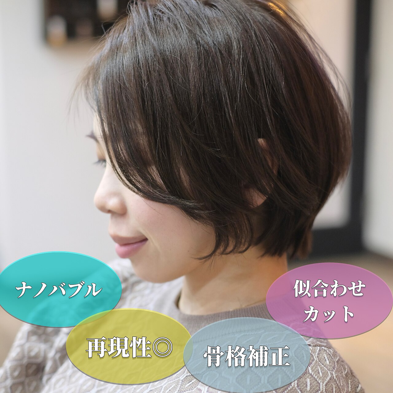 【骨格補正・再現性◎・ナノバブル付き】似合わせカット/\5500