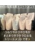  【髪質改善トリートメント】HITAトリートメント+カット 13200→￥11000