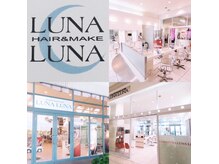 ヘアー＆メイク ルナルナ 明和店　HAIR＆MAKE LUNA LUNA