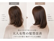 レセ 南柏店(Laissez)の雰囲気（気になるところだけ縮毛矯正もOK☆[髪質改善/南柏駅/柏駅]）