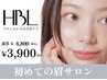 【初回HBL】はじめての眉サロン|自然で似合う眉へ|初回 期間限定¥3,900