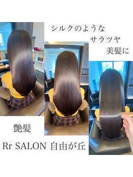 アールサロンプラスキャスパ 自由が丘(Rrsalon+CASPA) 髪質改善/人幹細胞/水素/エクソソーム/質感矯正/トリートメント