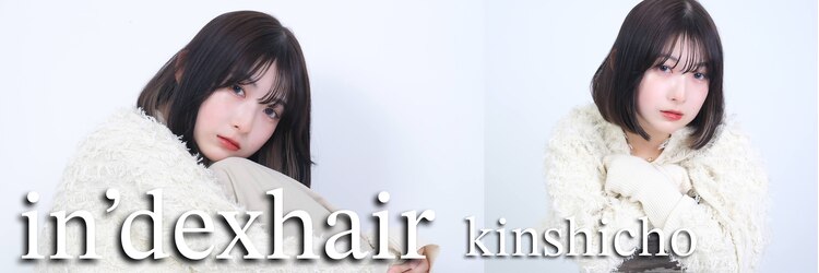 インデックスヘアー 錦糸町店(in'dex hair)のサロンヘッダー