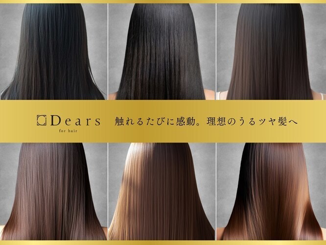 ディアーズ 宇都宮店(Dears)｜ホットペッパービューティー