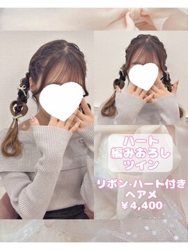 リルミー(Lilme) ハート編みおろしツイン♪_優希