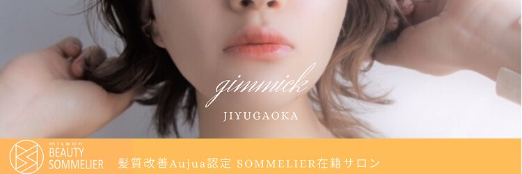 ギミック 自由が丘(gimmick)のサロンヘッダー