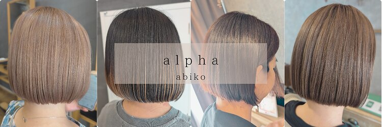 アルファ 我孫子店(alpha)のサロンヘッダー