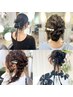 【特別な日に♪】ヘアセット