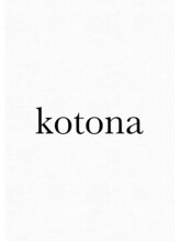 コトナ(kotona) kotona