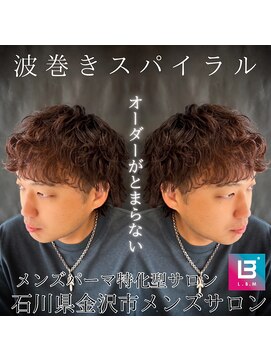 レジット メンズ ヘアサロン(LEGIT MEN's HAIR SALON) 波巻きスパイラル