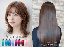 【Aujua×エイジングケア】ハリ・コシ・ボリュームUPの美髪へ♪