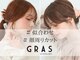グラ デザイン アンド ヘアー 天王寺店(GRAS DESIGN & HAIR by HEADLIGHT)の写真