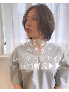 ミント 鳳(Mint.) 20代、30代、40代、女性らしいショートレイヤー小顔ショート