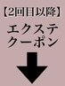【2回目以降】↓エクステクーポン一覧↓こちらは選択しないでください