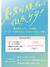 【夏の紫外線ダメージケア】カット+カラー+ リフレ髪トリートメント_8800円