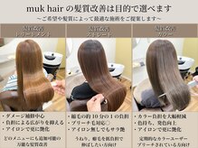 ムクヘアー(muk hair)の雰囲気（髪にかかる負担は『最小限』になりたいを叶える限定クーポン有り）