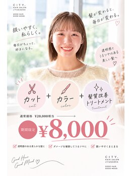 シティー(CITY.)の写真/【早藤限定】カット＋カラー＋トリートメント　￥8,000