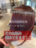 髪質改善と縮毛矯正の専門店 サンティエ(scintiller) 髪質改善弱酸性ヘアカラー