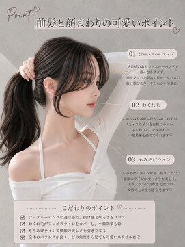 ユーフォリア 渋谷グランデ(Euphoria SHIBUYA GRANDE) 小顔前髪顔周りレイヤーシースルーバングおくれ毛もみあげライン