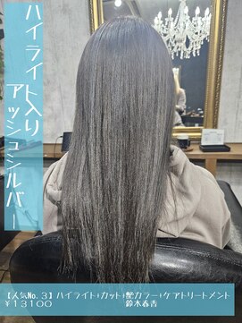 ネリネ(Nerine) ハイライト入りアッシュシルバー