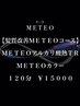 120分【髪質改善METEO】METEOアルカリ酸熱TR＋ METEOカラー ¥15000