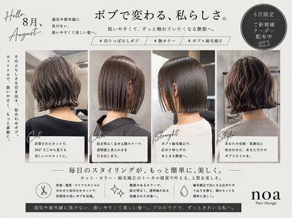 ノア ヘアデザイン 町田店(noa Hair Design)の写真