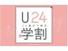 学割U24　カット+デザインパーマ+トリートメント ¥11000→9900