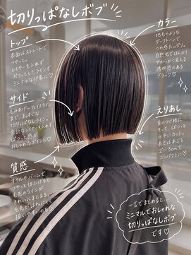 ニジュウサンド ナダーン(23° NADAUN) きりっぱボブ