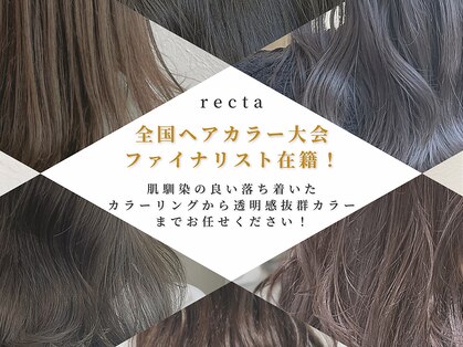 レクタ(recta)の写真